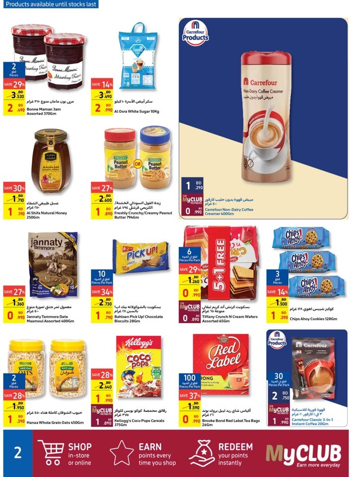 Carrefour Eid Al Adha Offer Carrefour Bahrain Offer Fliers