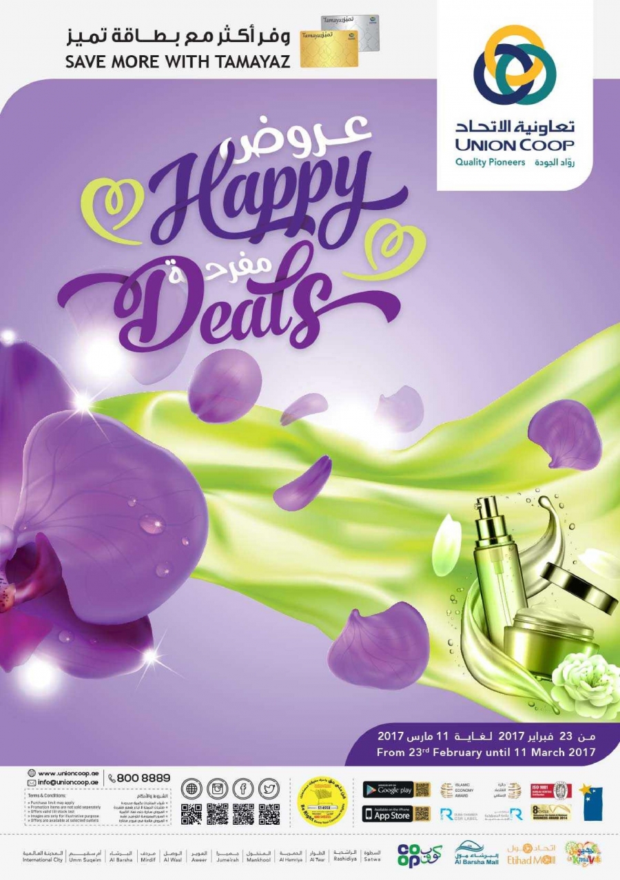  عروض جمعية الاتحاد التعاونية   من 23 فبراير إلى 11 مارس 2017