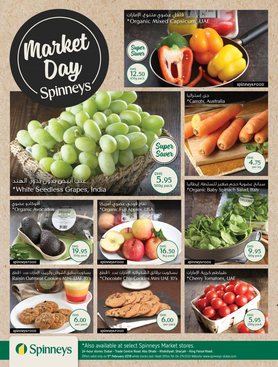  عروض سبينس في 05 فبراير 2018