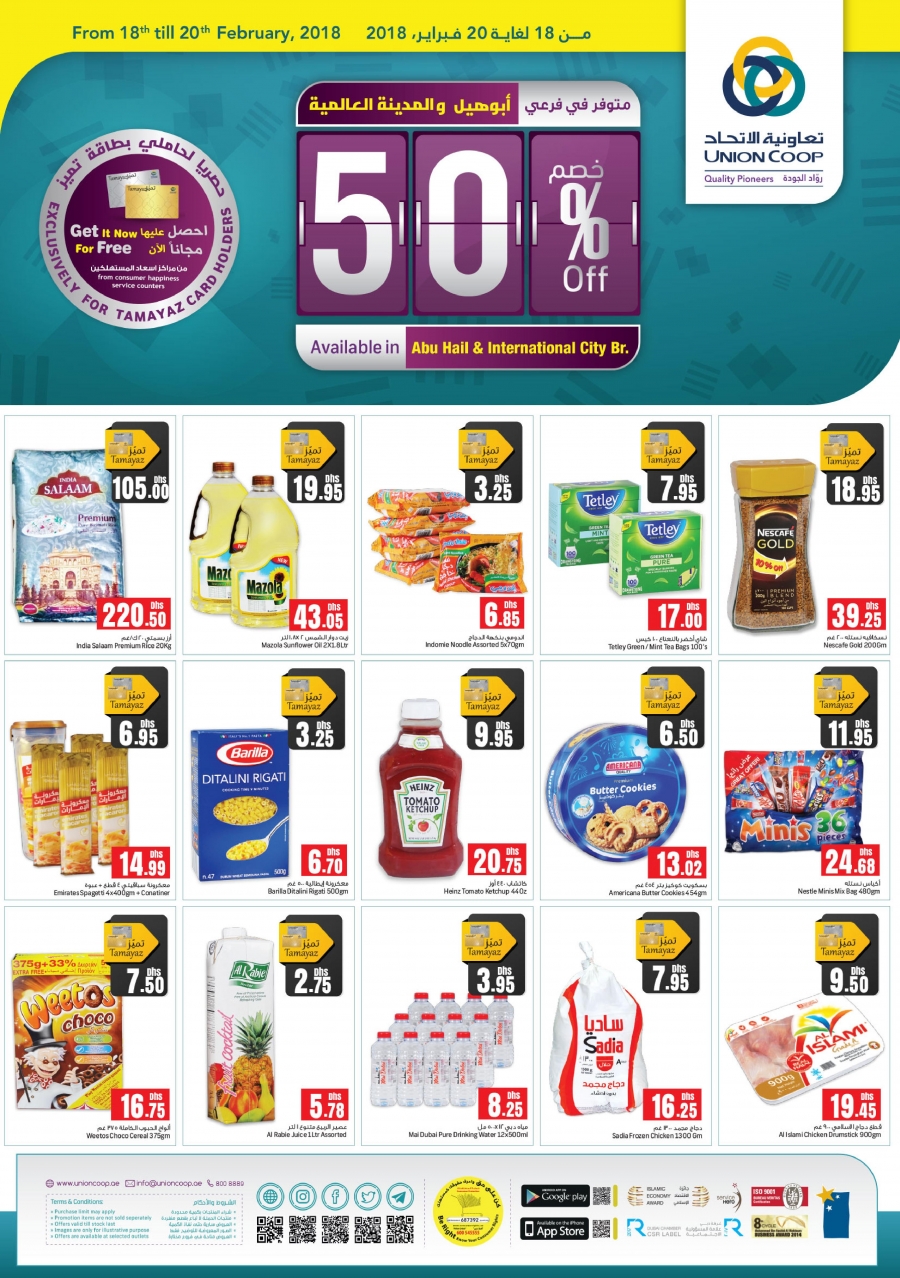  عروض جمعية الاتحاد التعاونية   من 18 إلى 20 فبراير 2018
