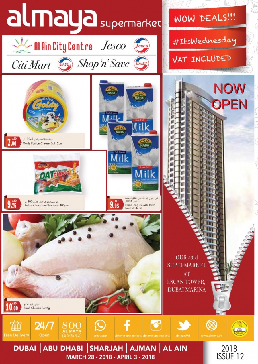  عروض المايا   من 28 مارس إلى 03 أبريل 2018