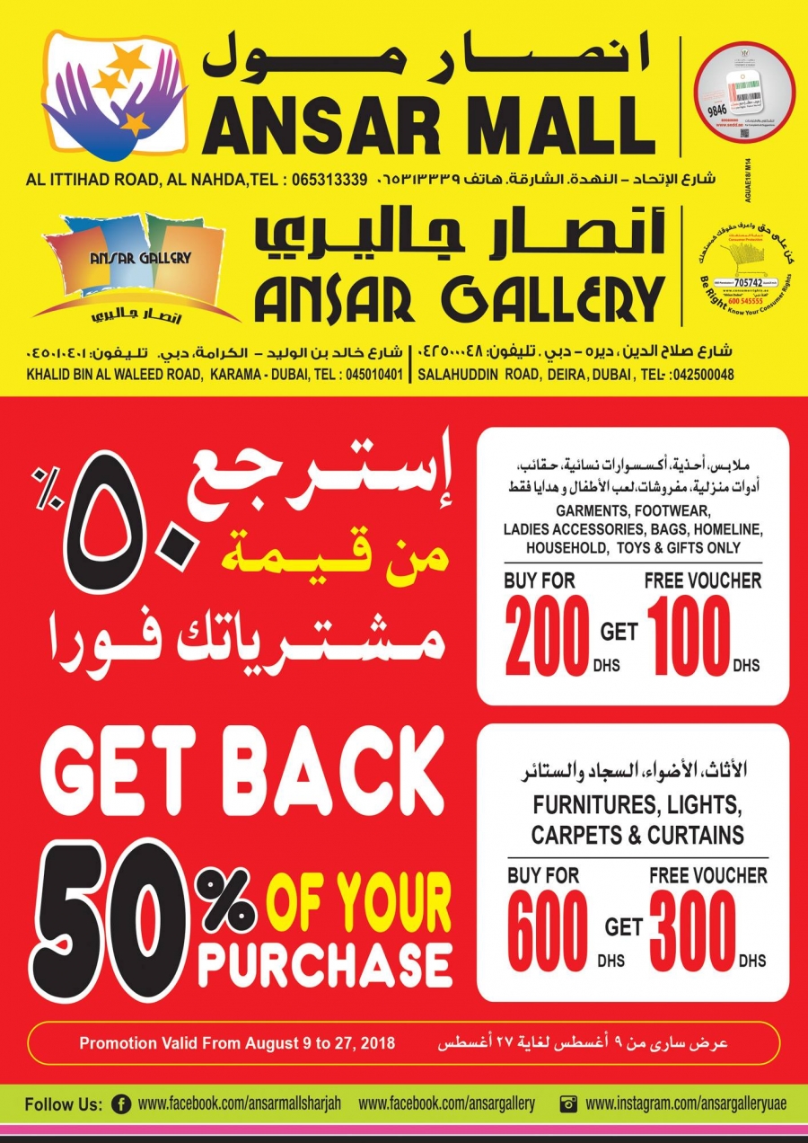  عروض أنصار جاليري  من 09 إلى 27 أغسطس 2018