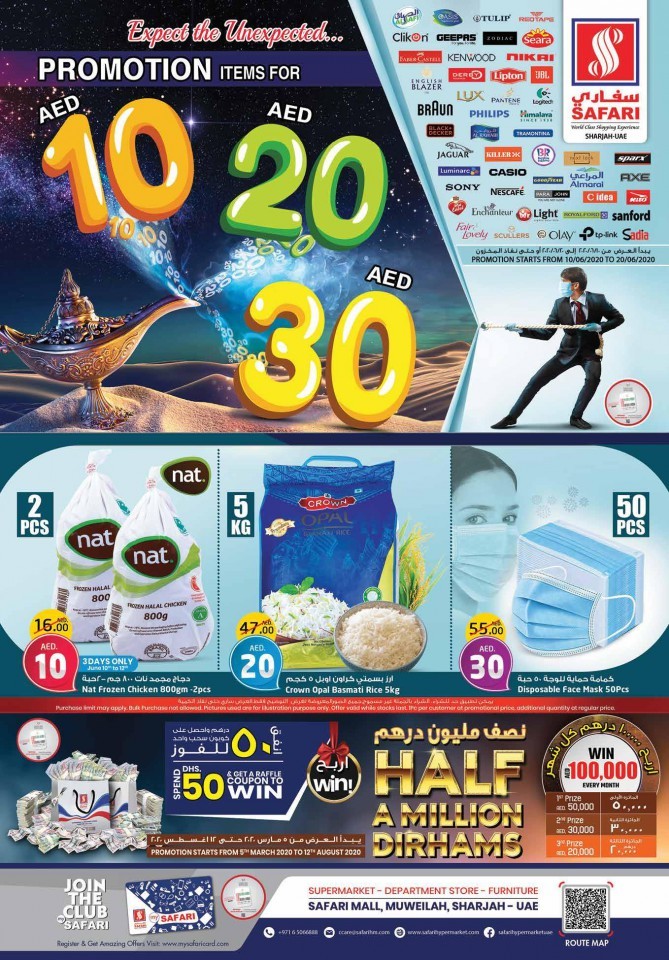 عروض سفاري هايبرماركت  من 13 إلى 20 يونيو 2020