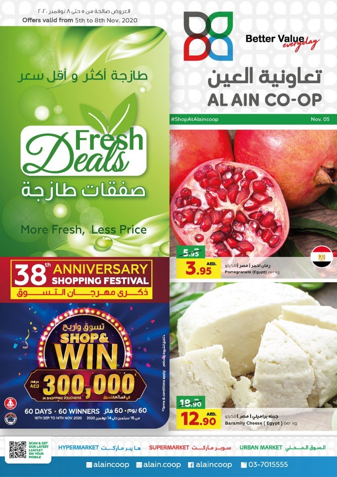  عروض جمعية العين التعاونية   من 05 إلى 08 نوفمبر 2020