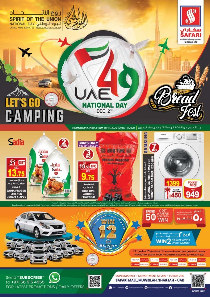  عروض سفاري هايبرماركت  من 30 نوفمبر إلى 05 ديسمبر 2020