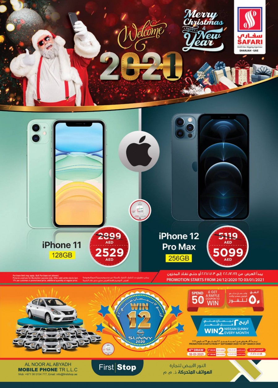  عروض سفاري هايبرماركت  من 26 ديسمبر 2020 إلى 03 يناير 2021