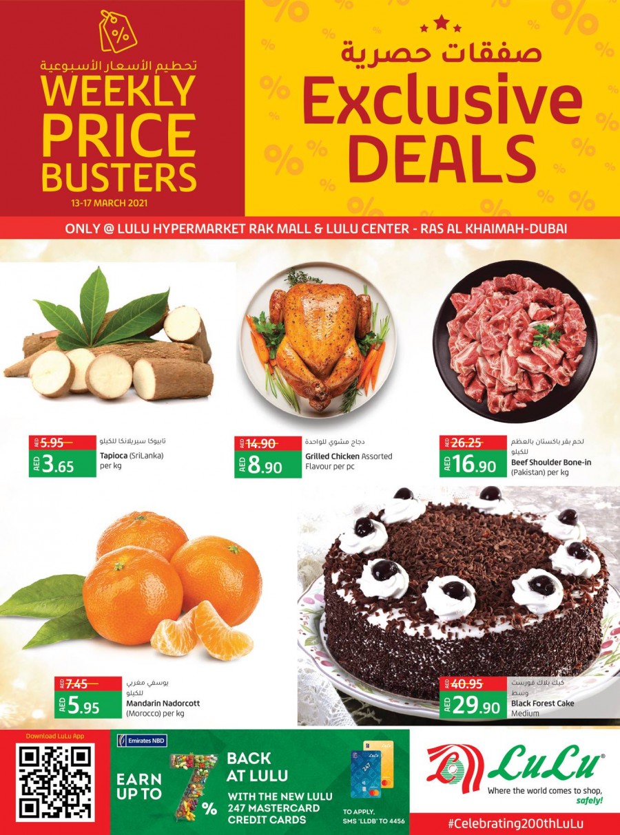  عروض لولو  من 14 إلى 17 مارس 2021
