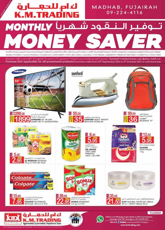  عروض ك.ام. للتجارة  من 30 سبتمبر إلى 09 أكتوبر 2021