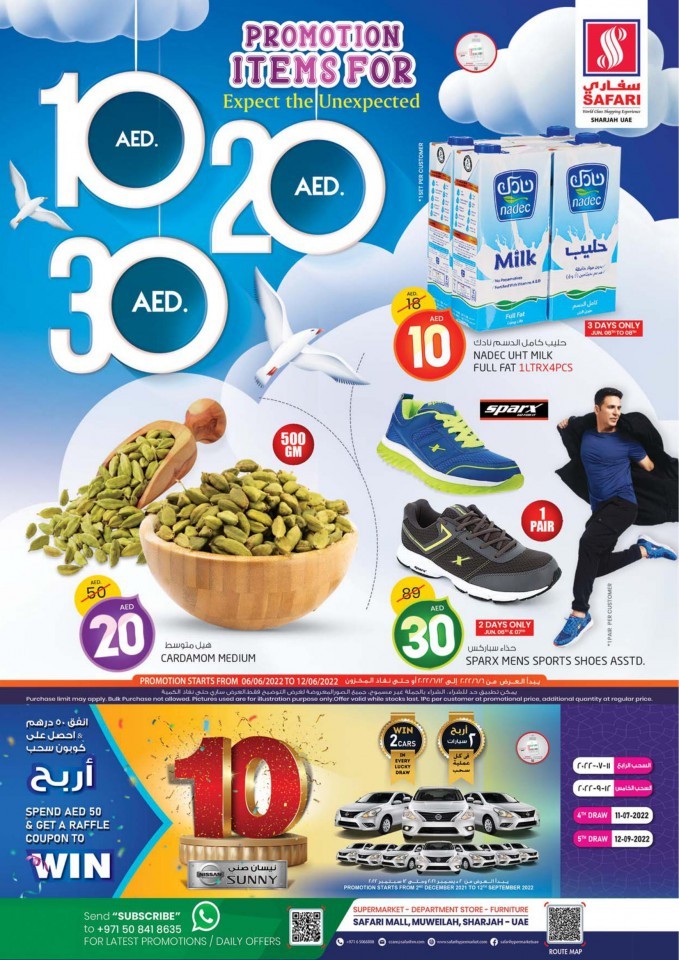  عروض سفاري هايبرماركت  من 06 إلى 12 يونيو 2022