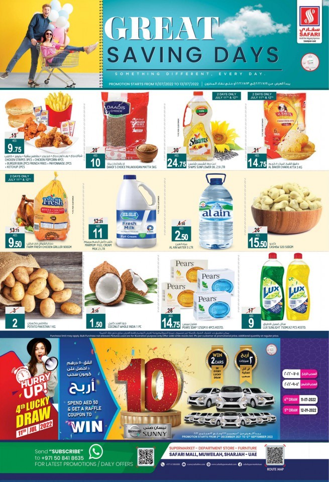  عروض سفاري هايبرماركت  من 11 إلى 13 يوليو 2022