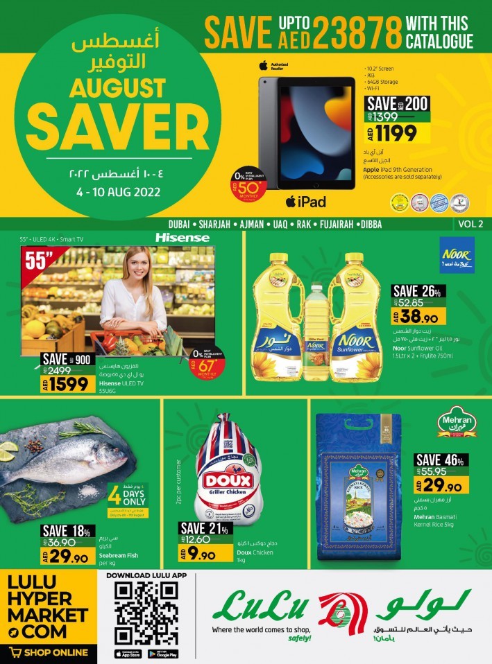  عروض لولو  من 04 إلى 10 أغسطس 2022