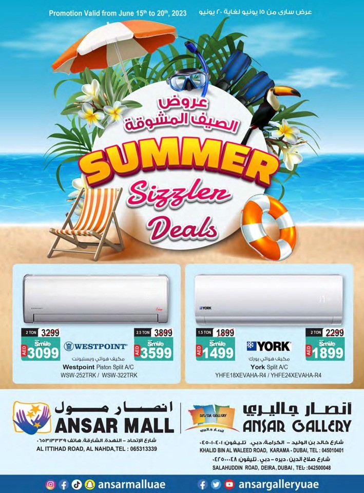  عروض انصار مول  من 15 إلى 20 يونيو 2023