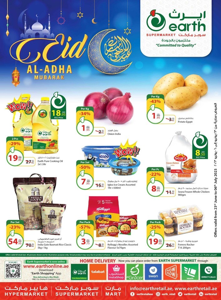 عروض  سوبر ماركت إيرث   من 23 يونيو إلى 06 يوليو 2023