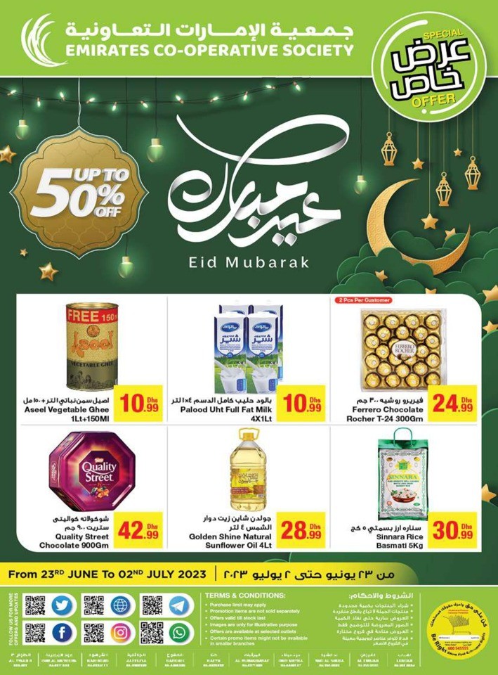  عروض جمعية الإمارات التعاونية   من 23 يونيو إلى 02 يوليو 2023