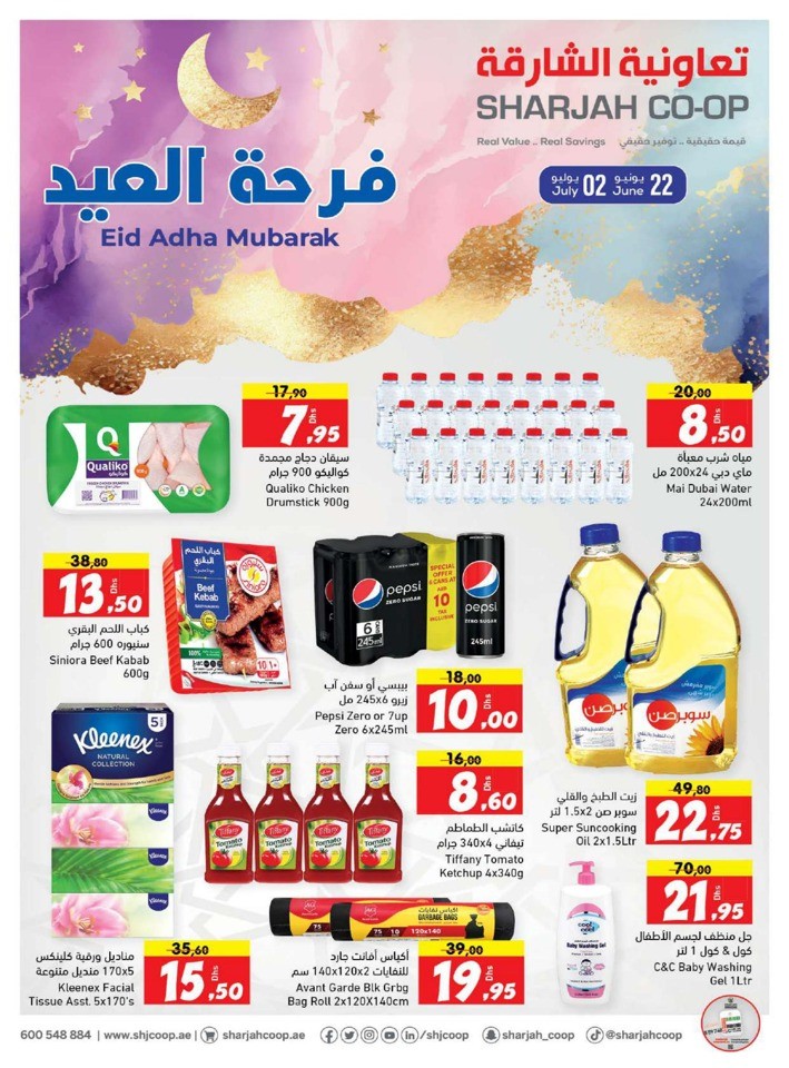  عروض جمعية الشارقة التعاونية  من 22 يونيو إلى 02 يوليو 2023