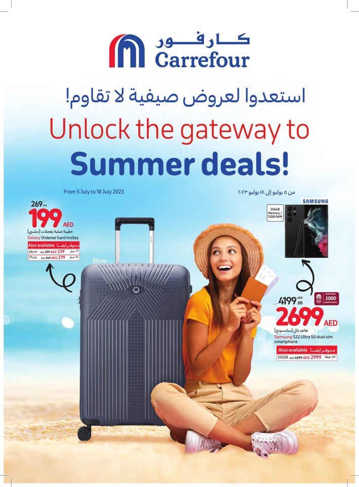  عروض كارفور  من 05 إلى 18 يوليو 2023