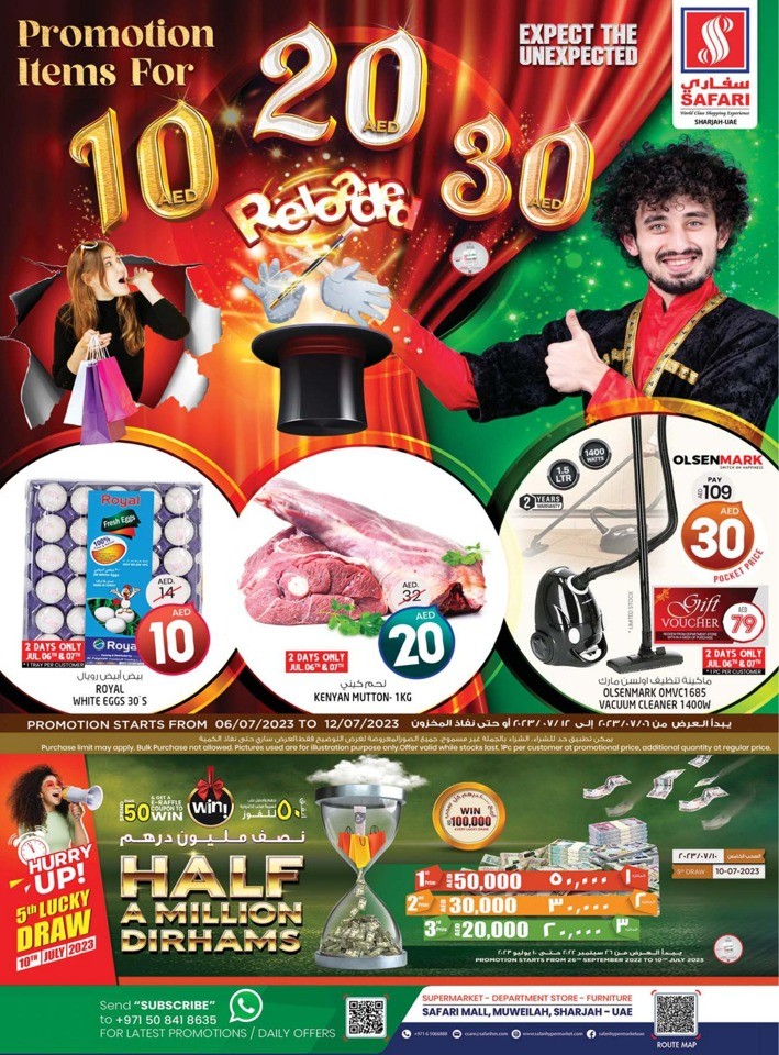  عروض سفاري هايبرماركت  من 06 إلى 12 يوليو 2023