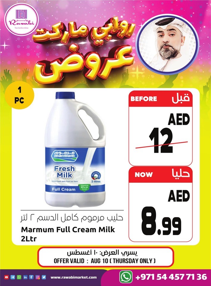  عروض روابي ماركت في 10 أغسطس 2023
