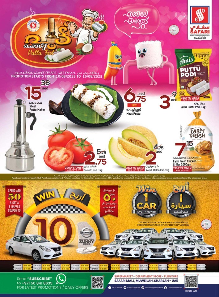  عروض سفاري هايبرماركت  من 10 إلى 16 أغسطس 2023