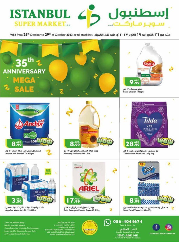  عروض سوبرماركت اسطنبول  من 26 إلى 29 أكتوبر 2023