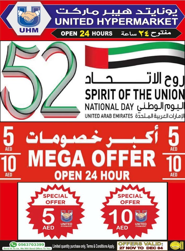  عروض يونايتد هايبرماركت  من 27 نوفمبر إلى 04 ديسمبر 2023