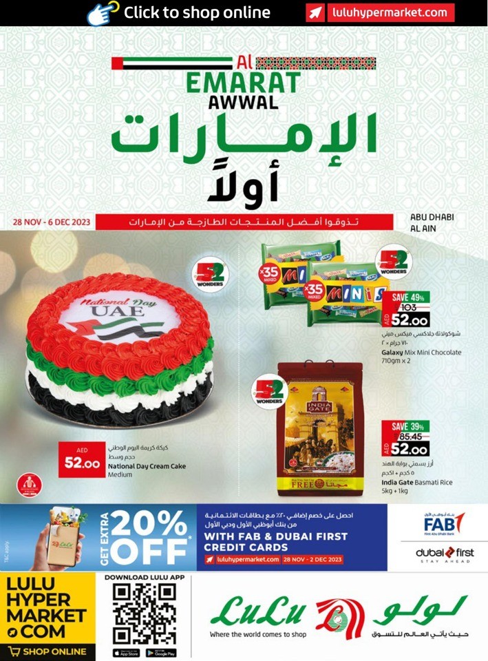  عروض لولو  من 28 نوفمبر إلى 06 ديسمبر 2023
