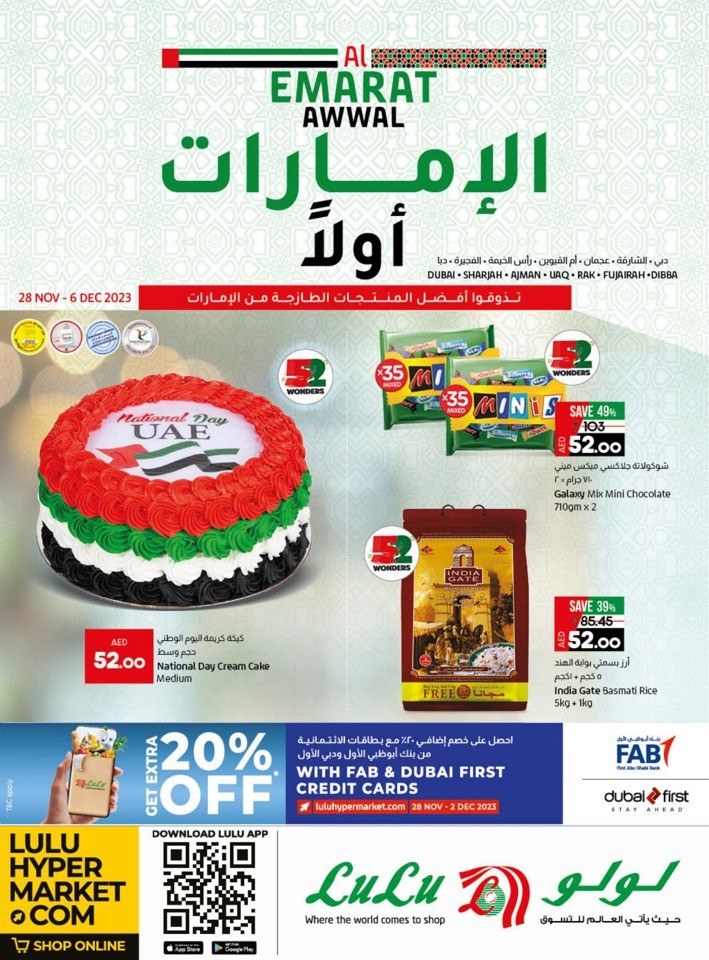  عروض لولو  من 28 نوفمبر إلى 06 ديسمبر 2023