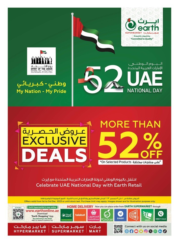  عروض  سوبر ماركت إيرث   من 01 إلى 03 ديسمبر 2023