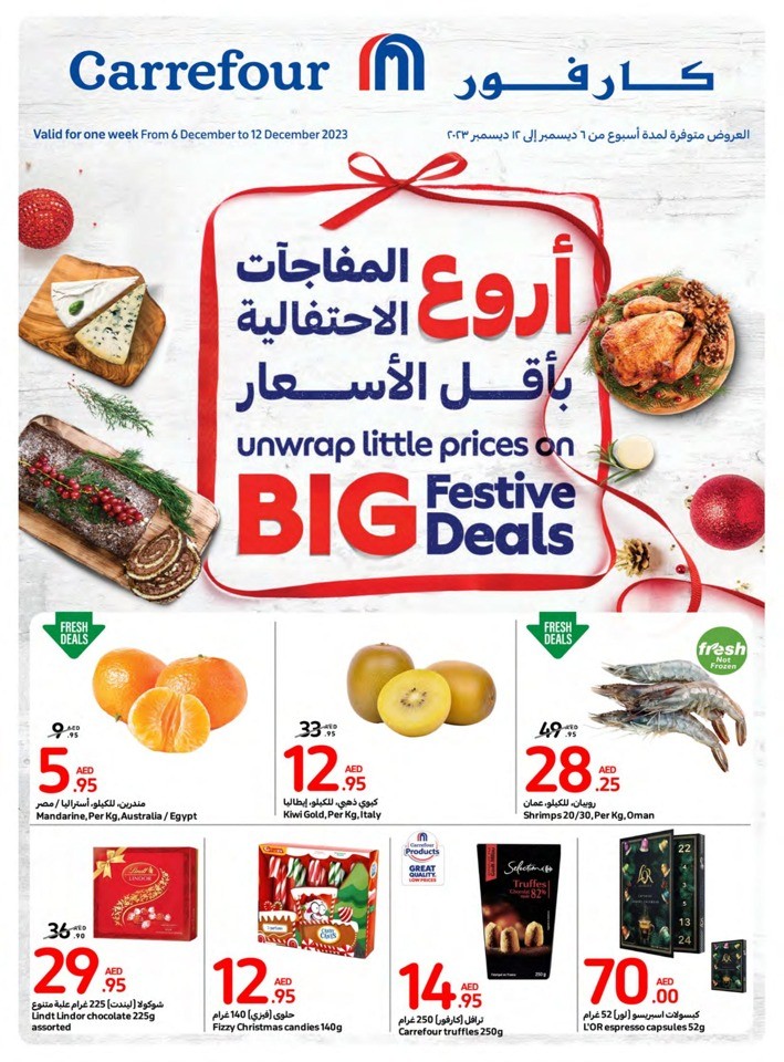  عروض كارفور  من 06 إلى 12 ديسمبر 2023