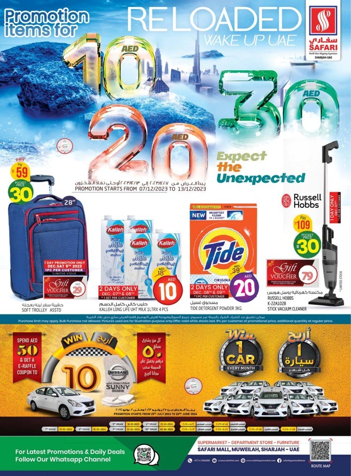  عروض سفاري هايبرماركت  من 07 إلى 13 ديسمبر 2023
