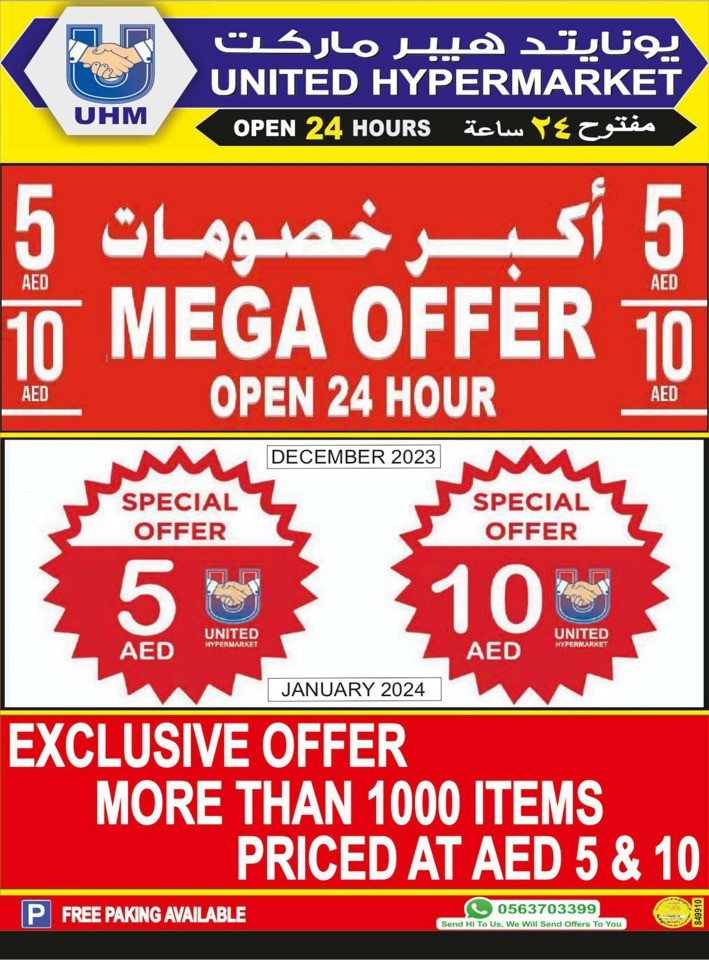  عروض يونايتد هايبرماركت  من 06 إلى 11 ديسمبر 2023