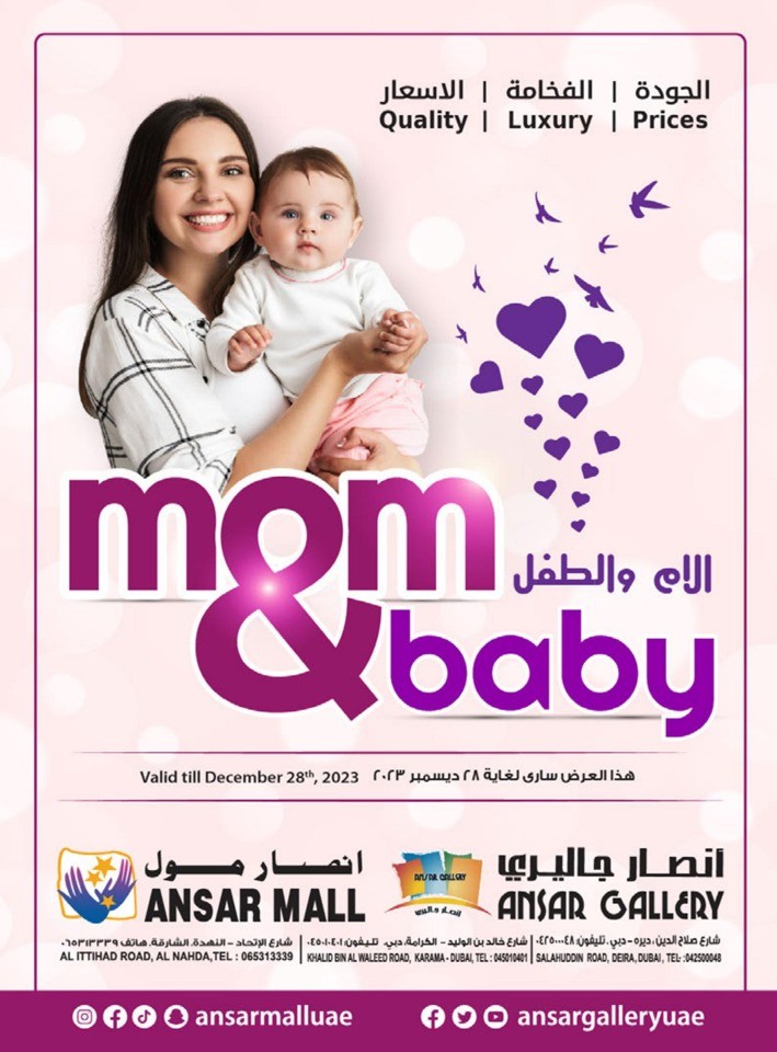  عروض انصار مول  من 09 إلى 28 ديسمبر 2023