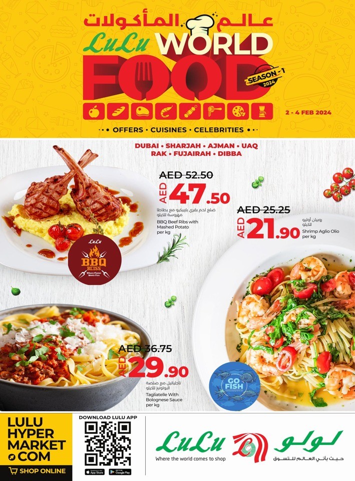  عروض لولو  من 02 إلى 04 فبراير 2024