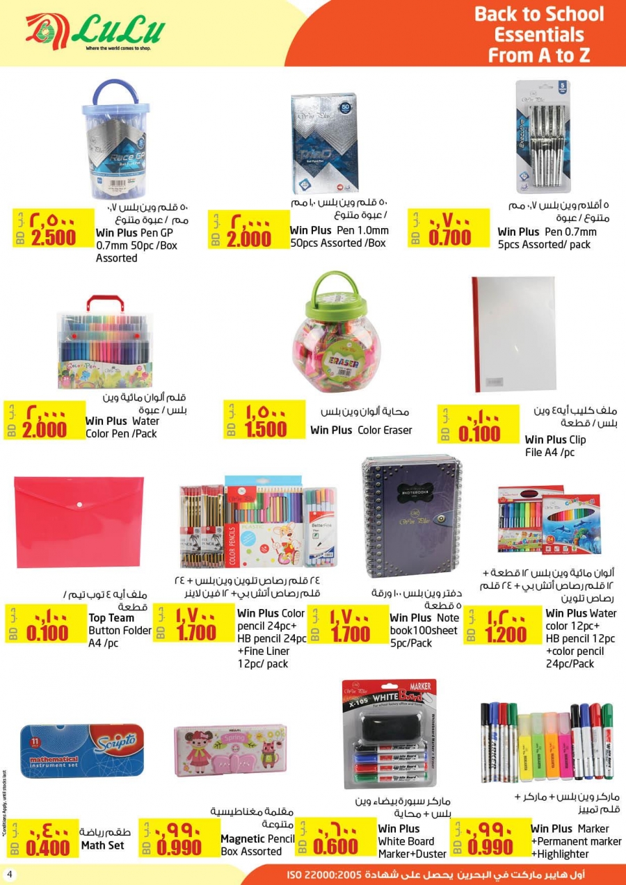 Lulu Back To School Offers