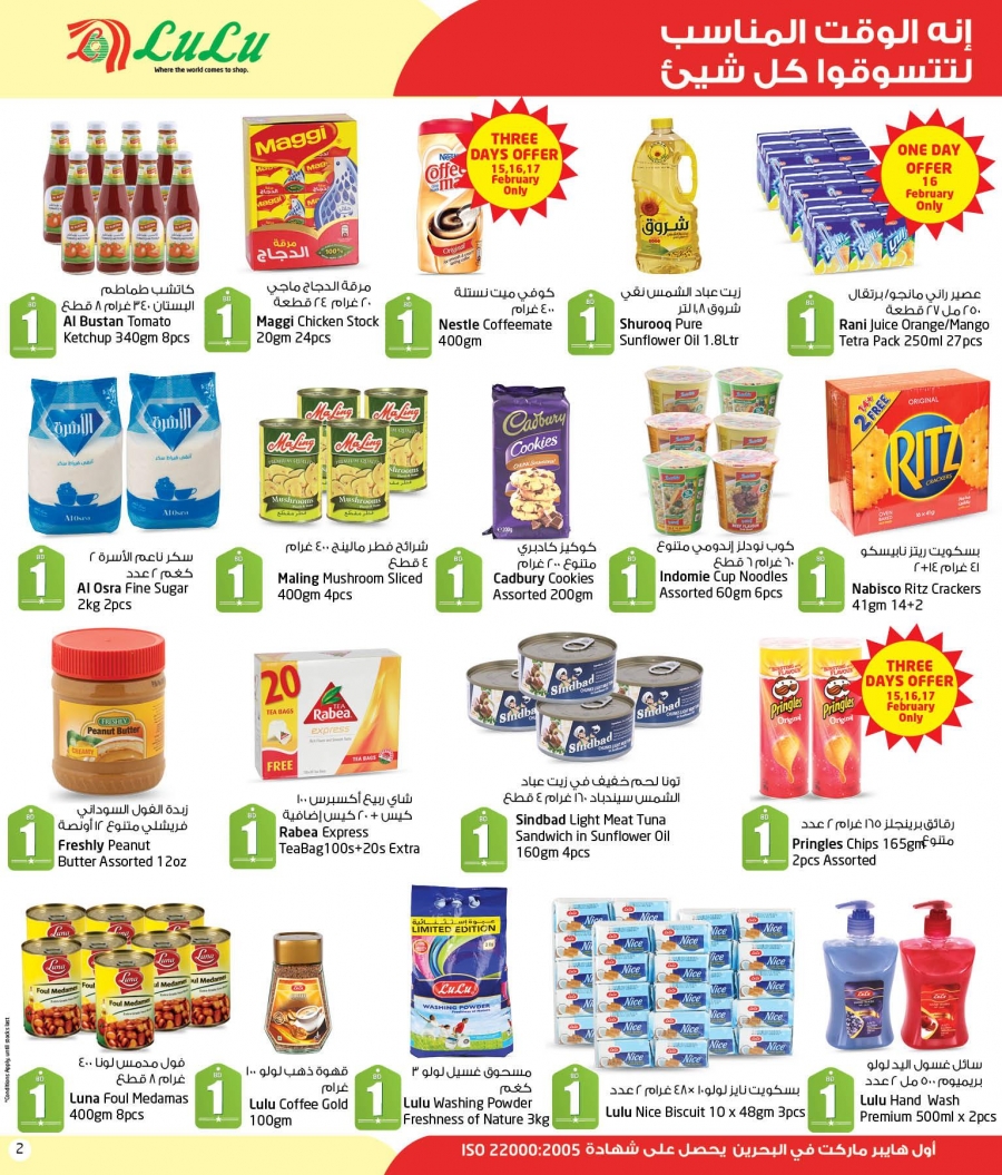 Lulu Hypermarket BD 1,2,3 Deals