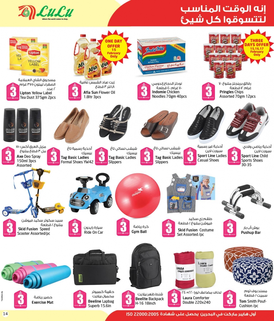 Lulu Hypermarket BD 1,2,3 Deals