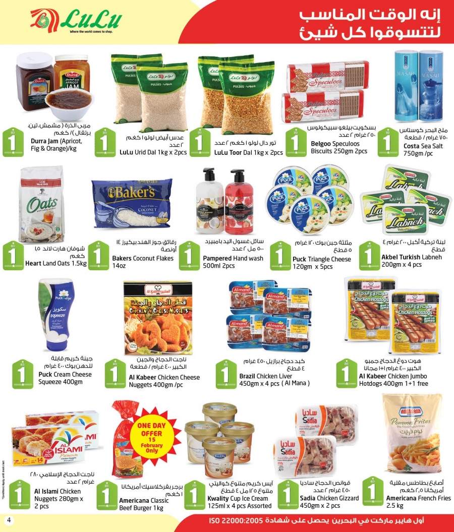 Lulu Hypermarket BD 1,2,3 Deals