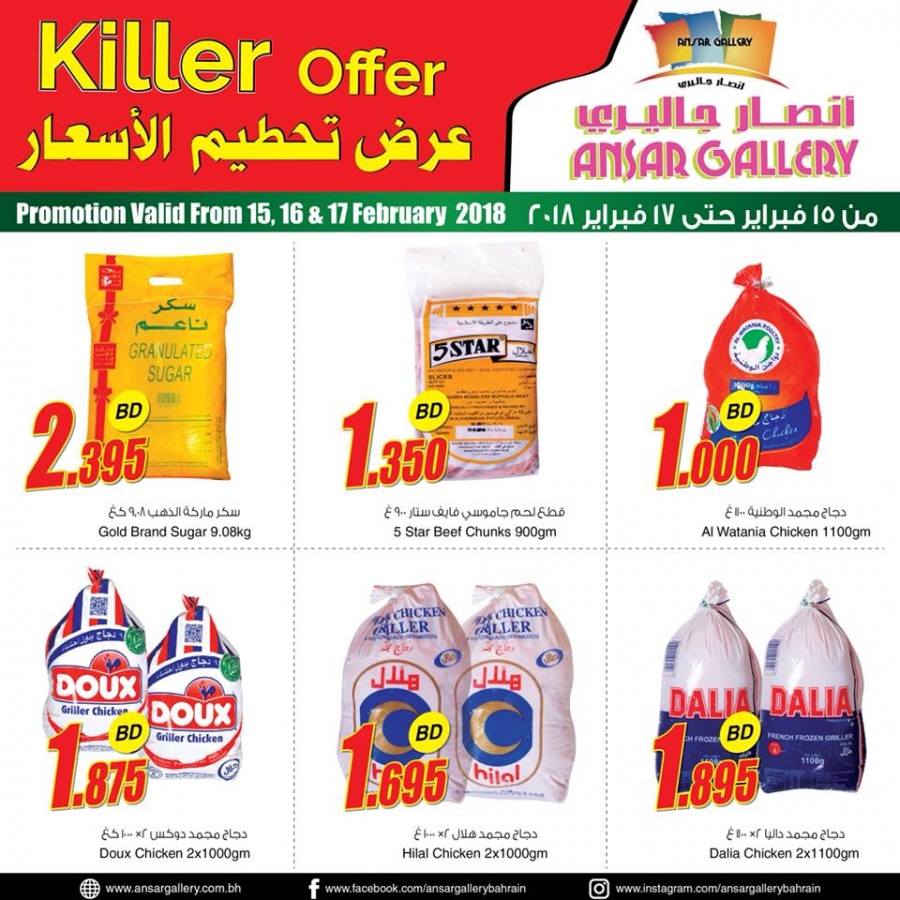 Ansar Gallery Killer Offers