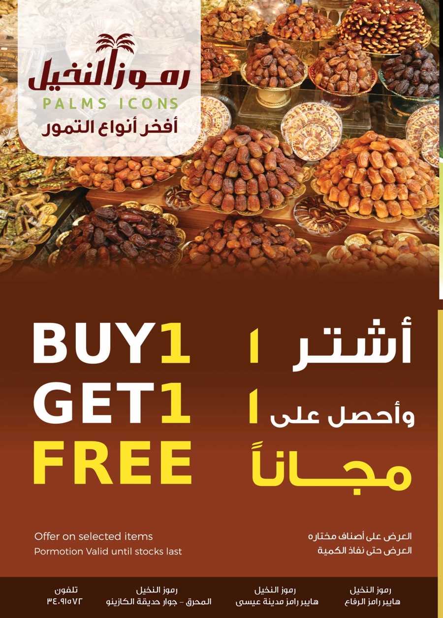 Ramez Bahrain Great Deals