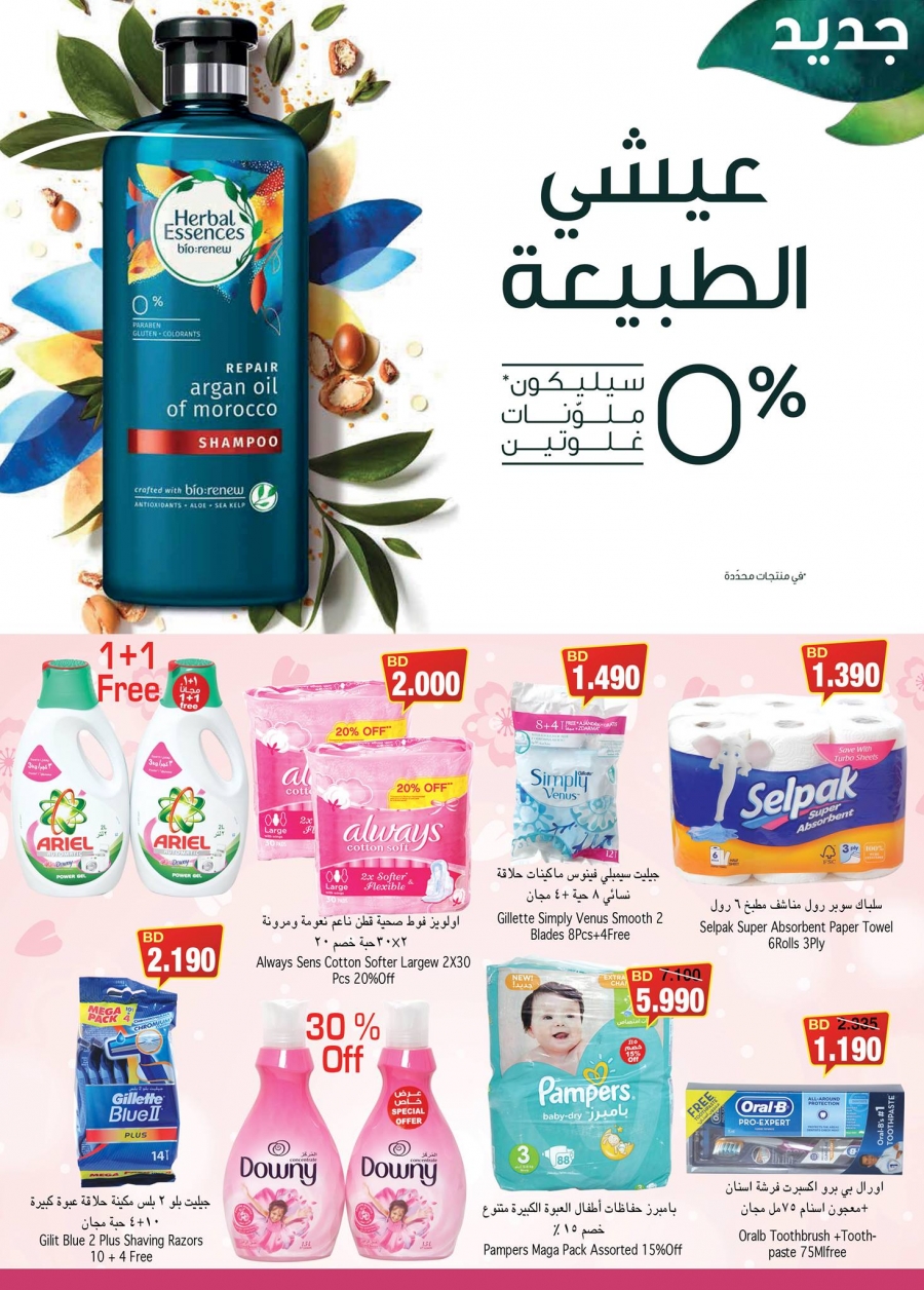 Ramez Bahrain Great Deals