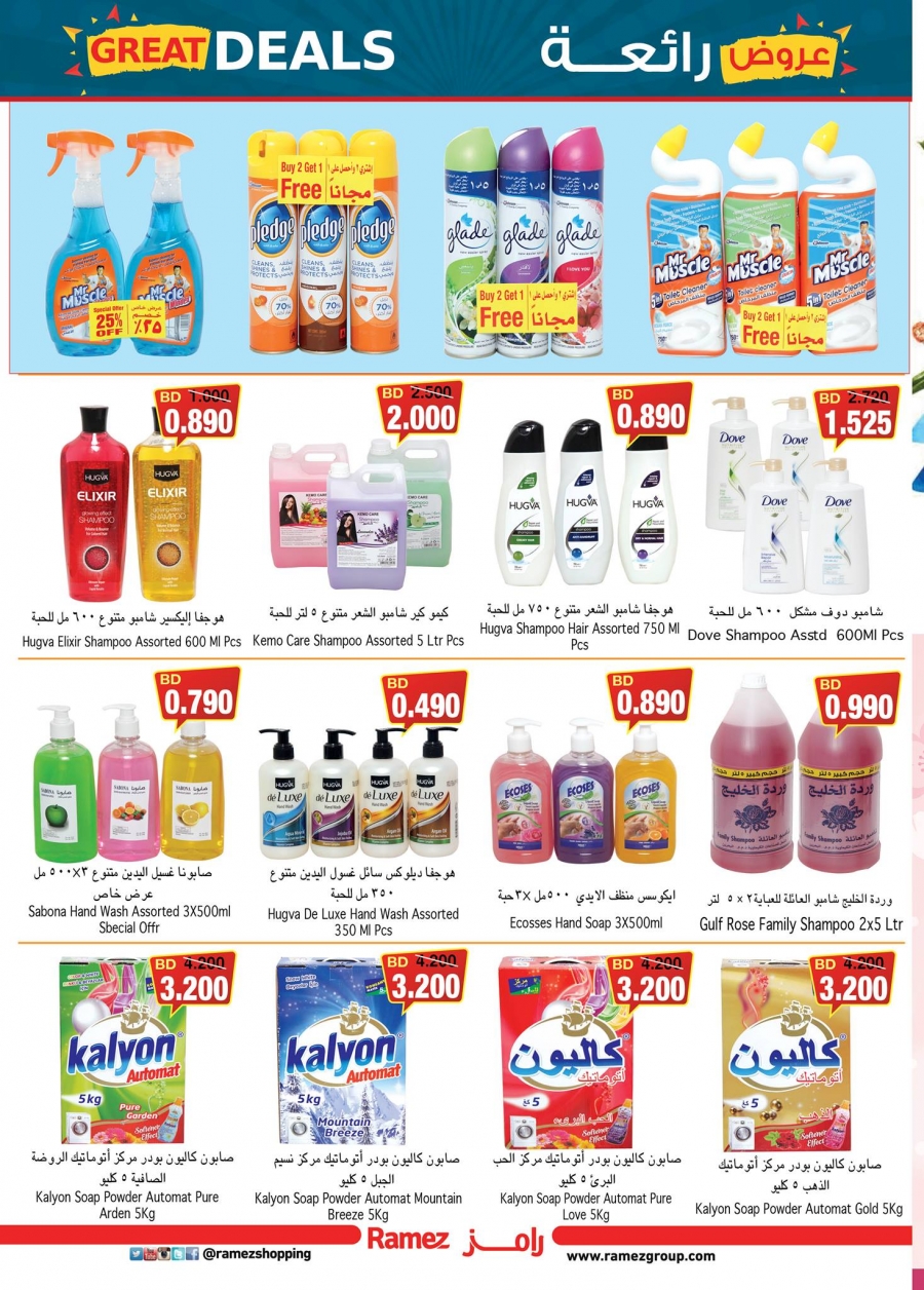 Ramez Bahrain Great Deals