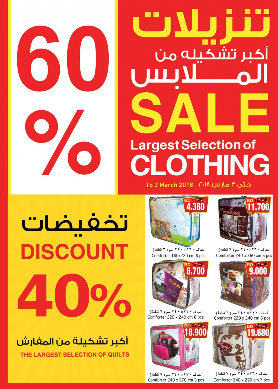 Ramez Bahrain Great Deals