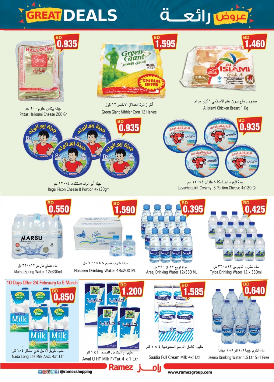 Ramez Bahrain Great Deals