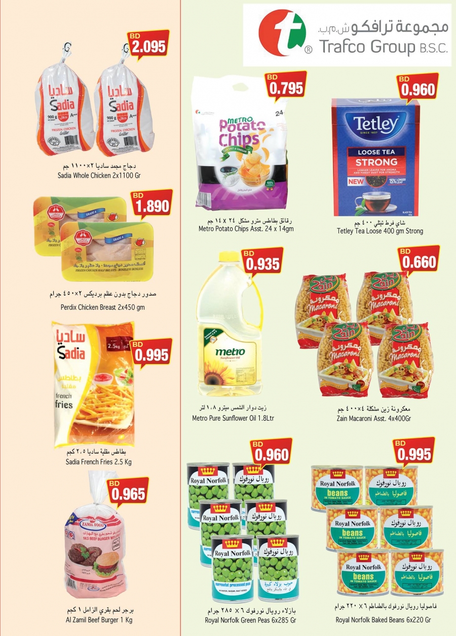 Ramez Bahrain Great Deals