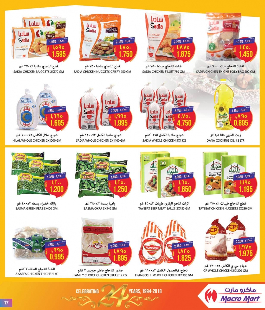 Mega Mart Anniversary Offers