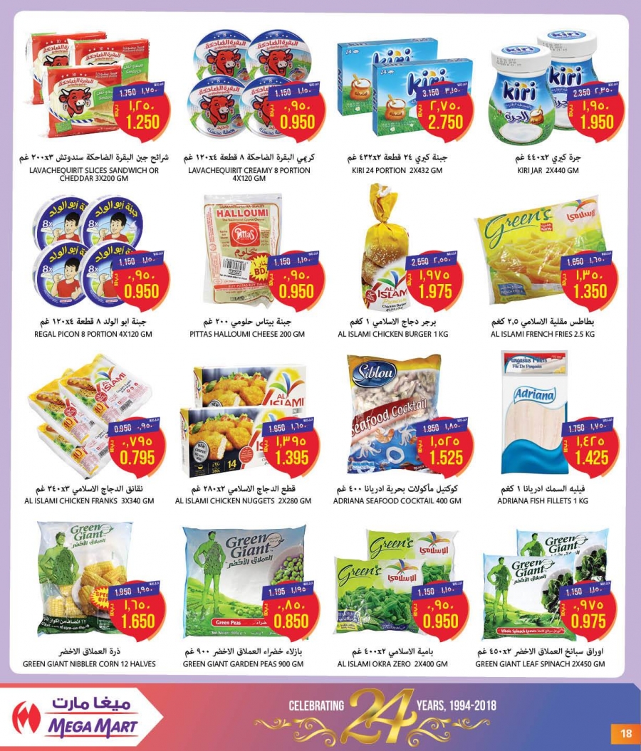 Mega Mart Anniversary Offers