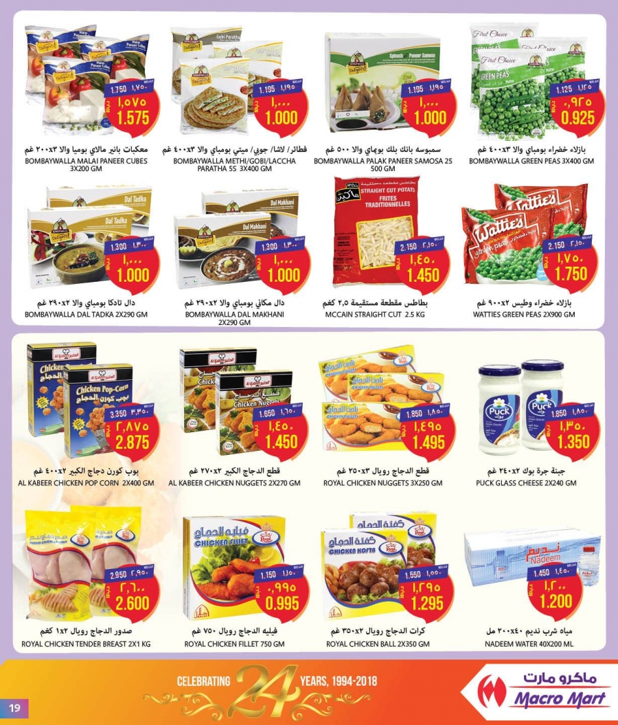 Mega Mart Anniversary Offers