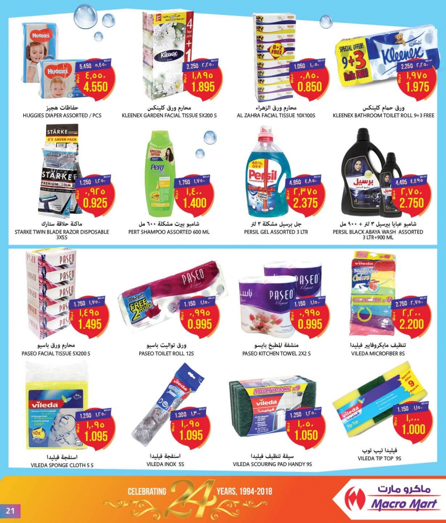 Mega Mart Anniversary Offers