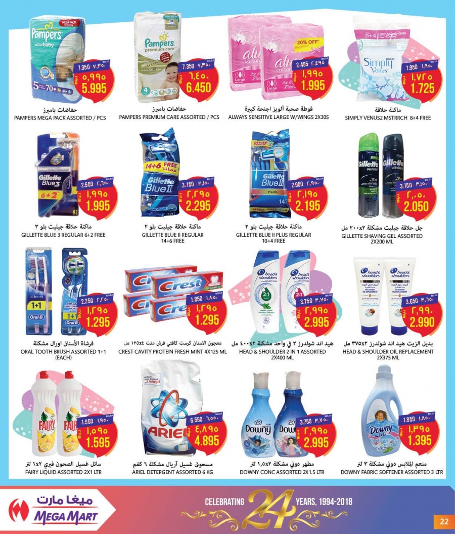 Mega Mart Anniversary Offers