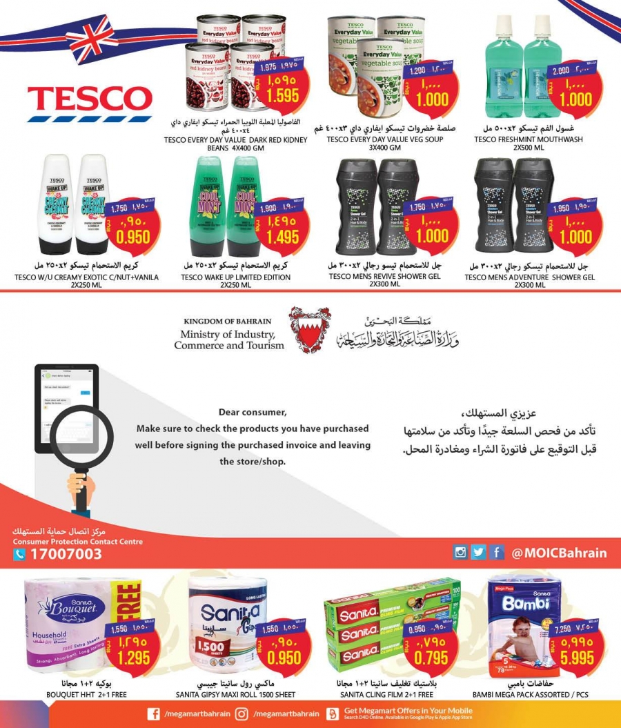 Mega Mart Anniversary Offers